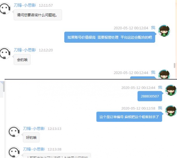 王者荣耀租号