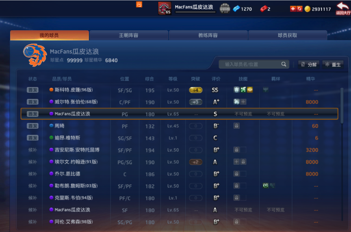 NBA2KOL租号