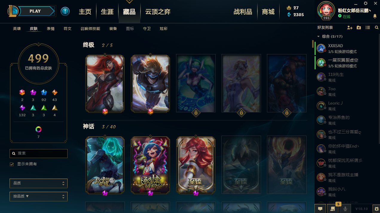 英雄联盟租号