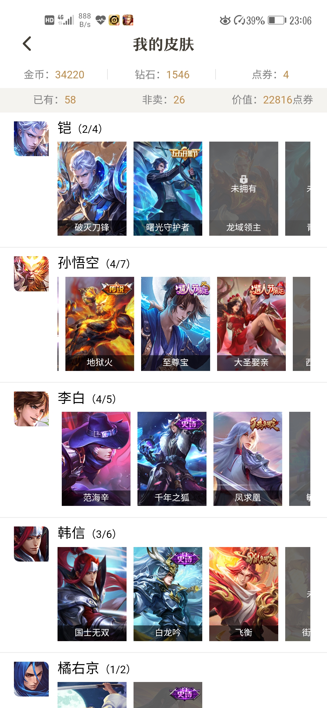 王者荣耀租号