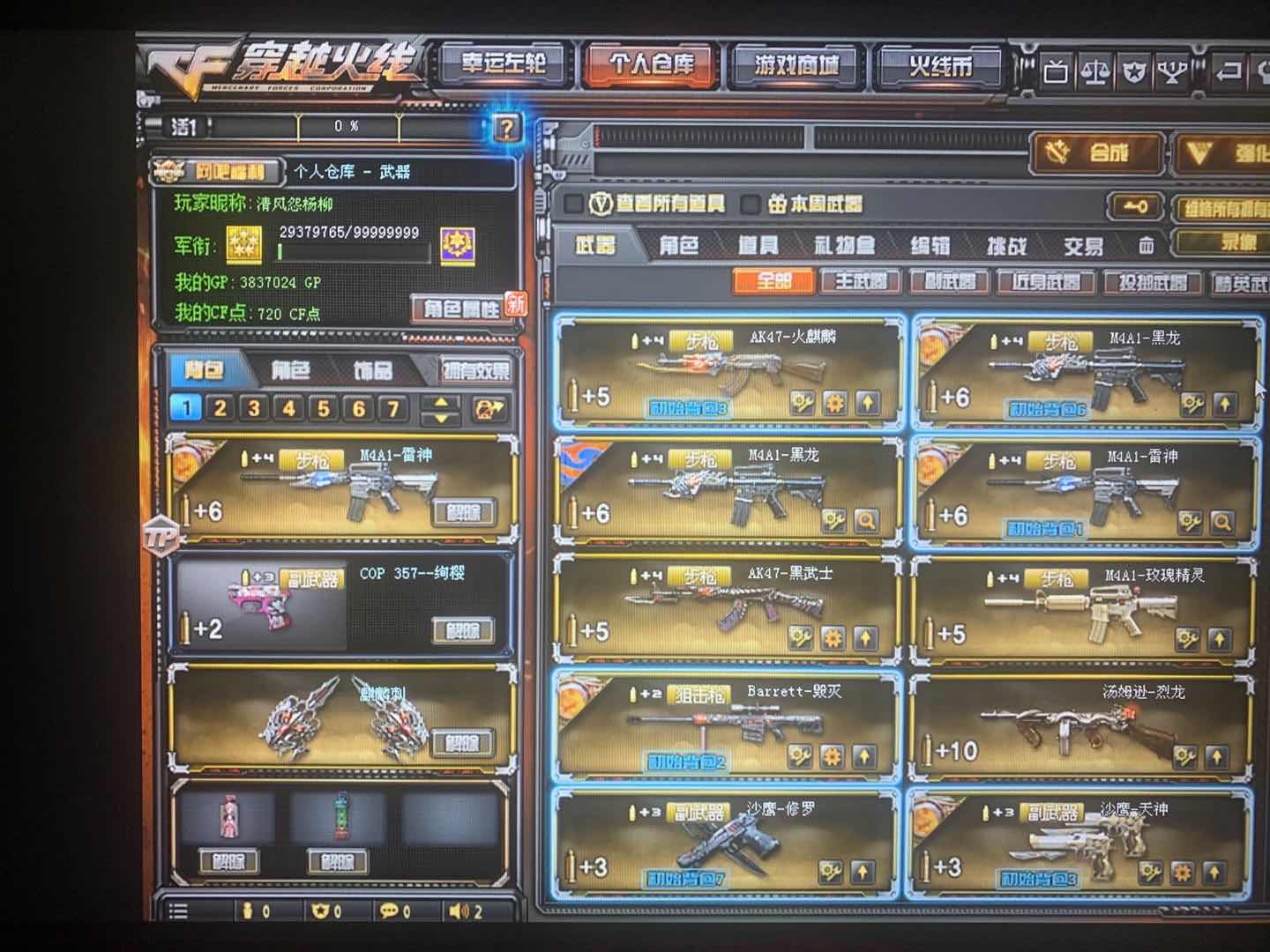穿越火线租号