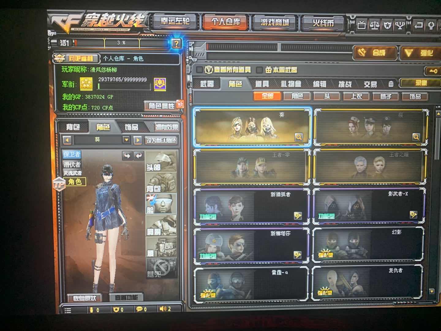 穿越火线租号