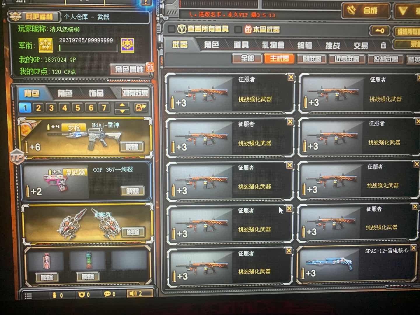 穿越火线租号