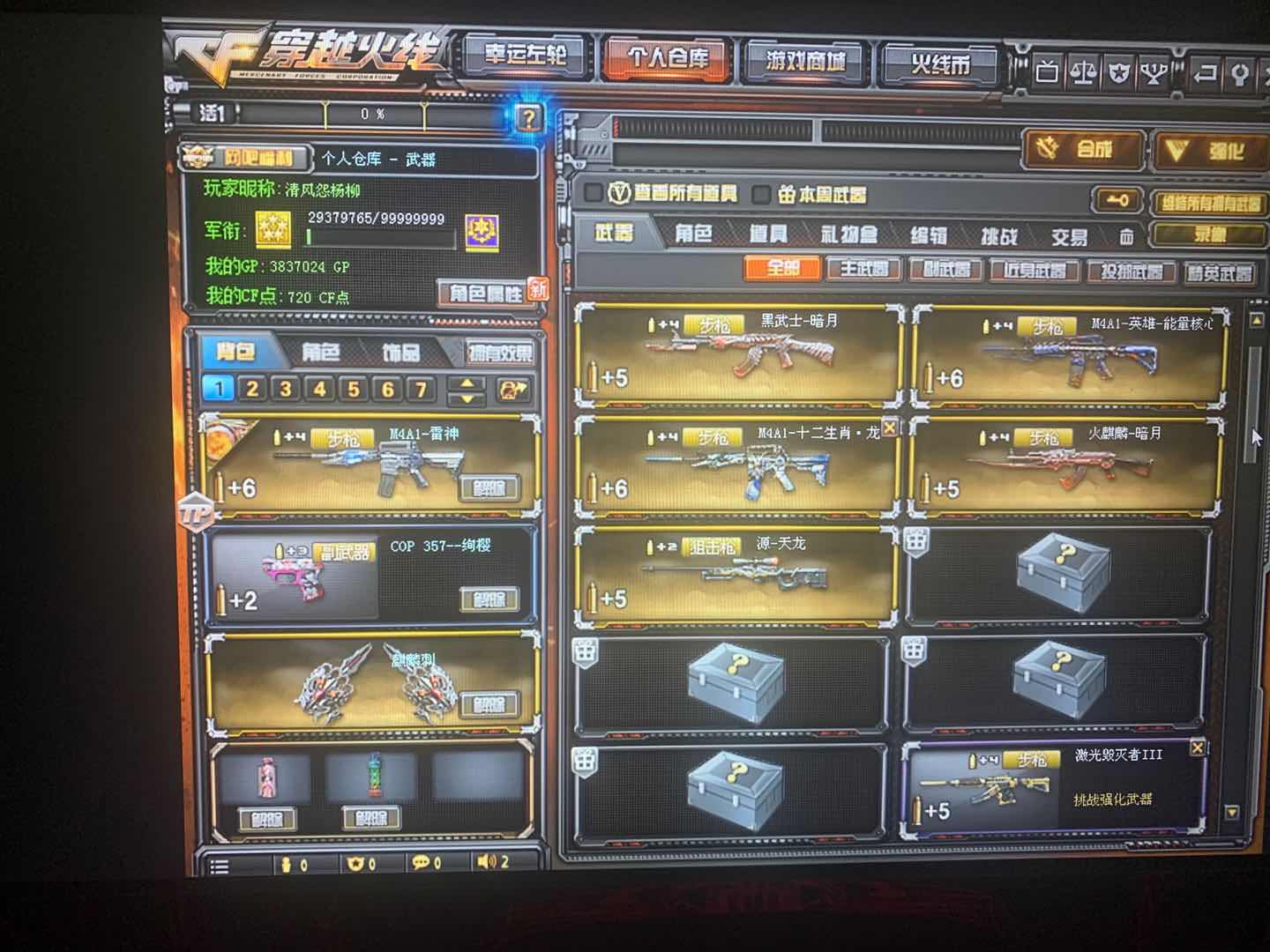 穿越火线租号