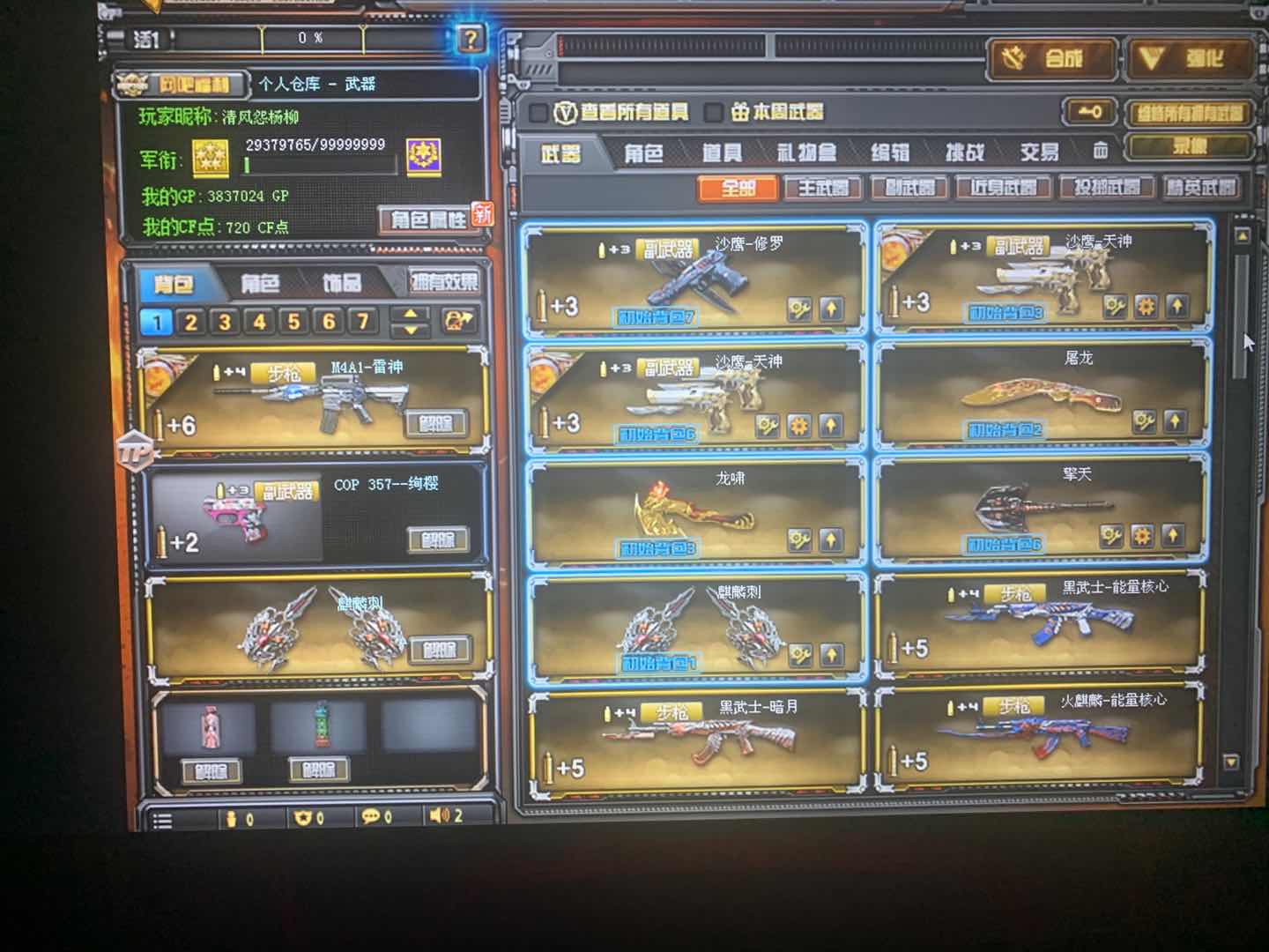穿越火线租号