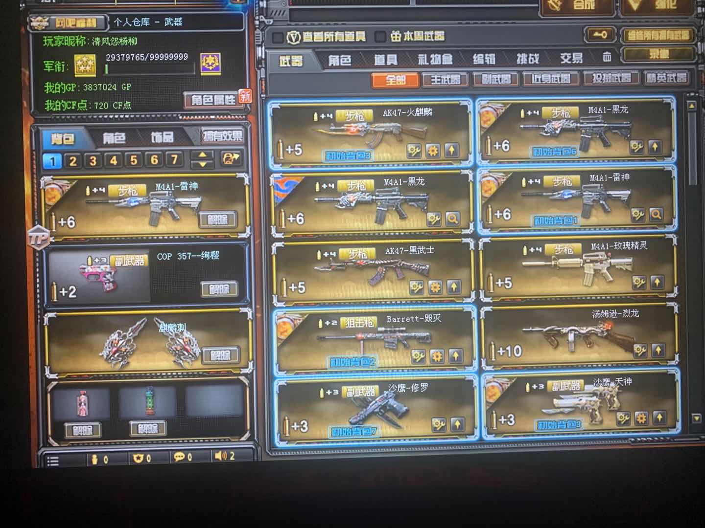 穿越火线租号