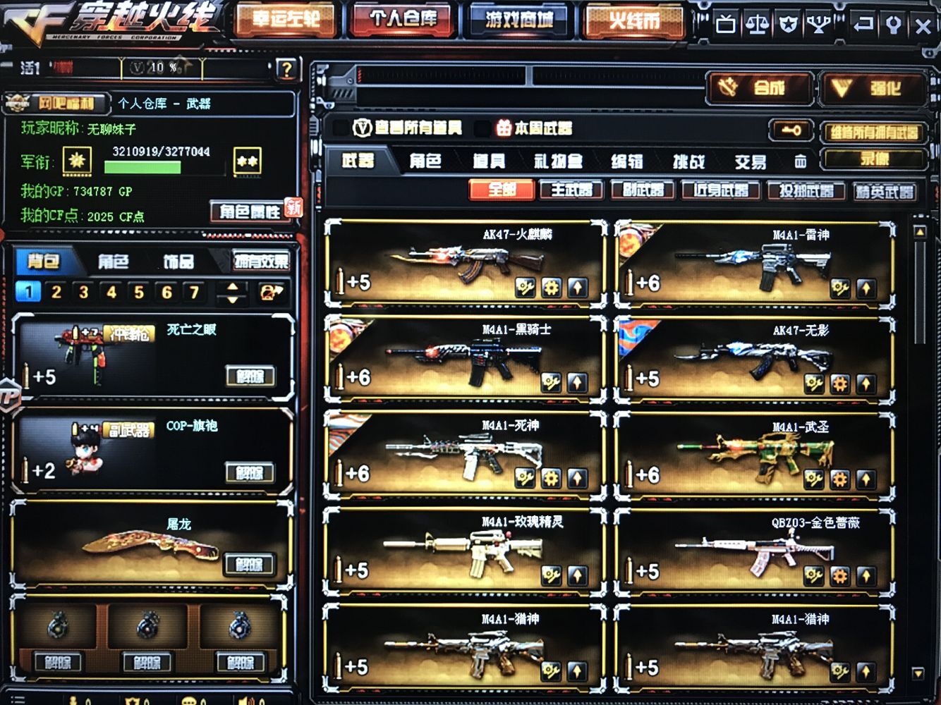 穿越火线租号