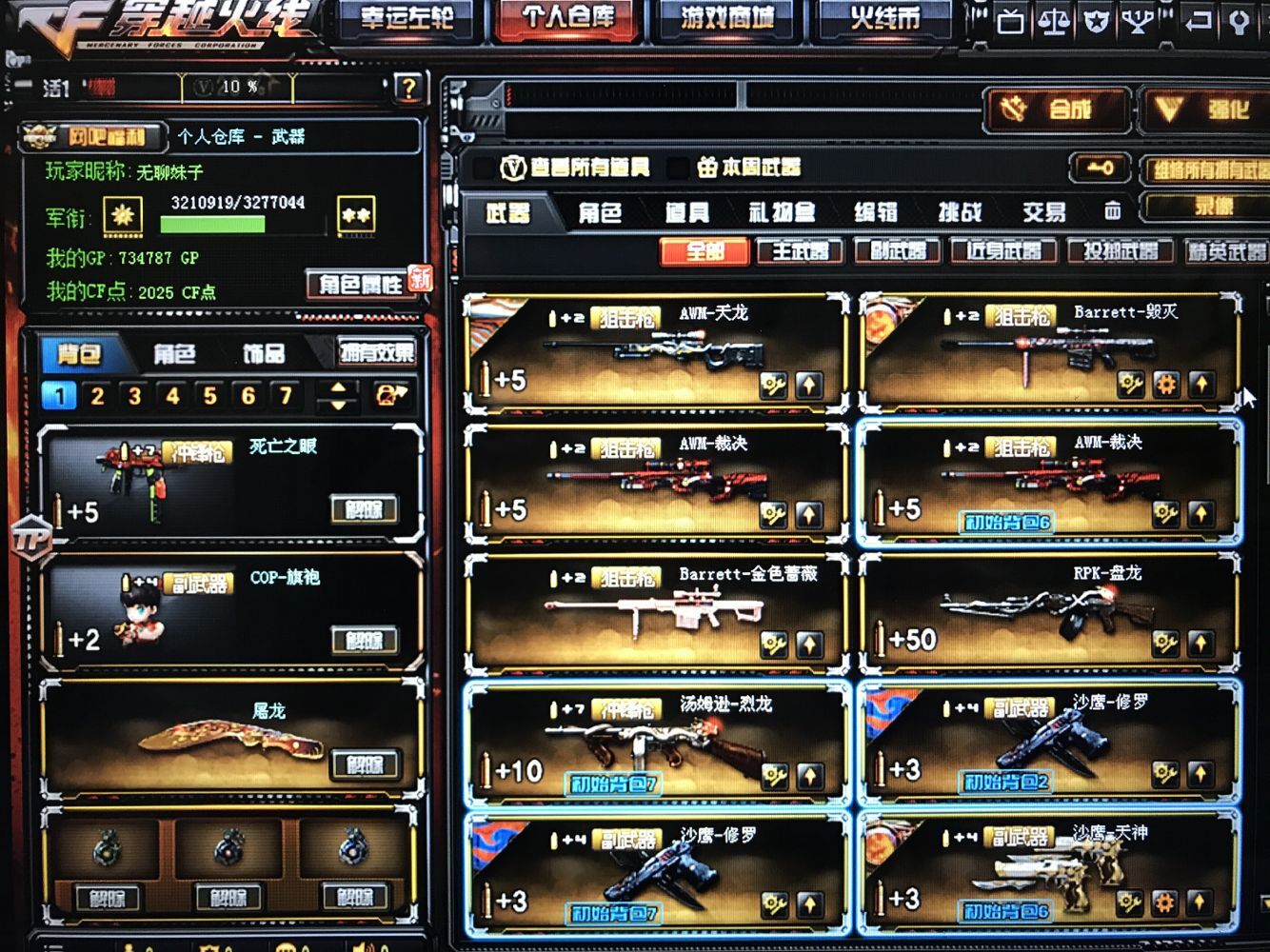 穿越火线租号