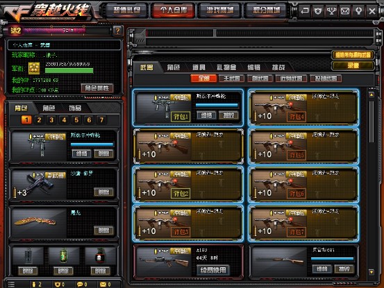 穿越火线租号