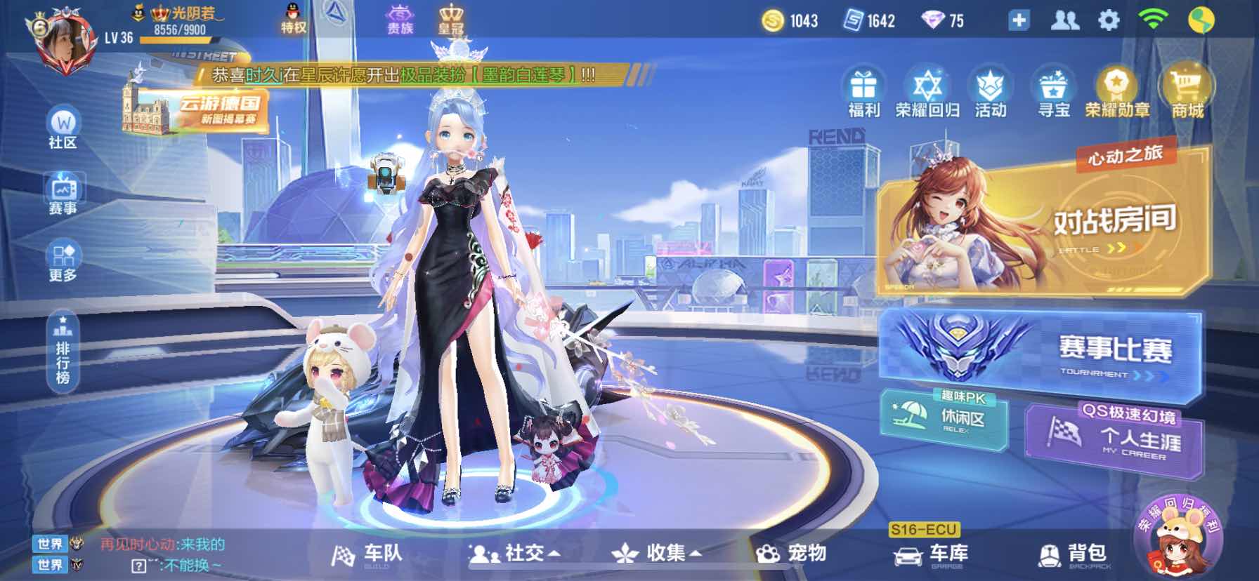 QQ飞车手游租号