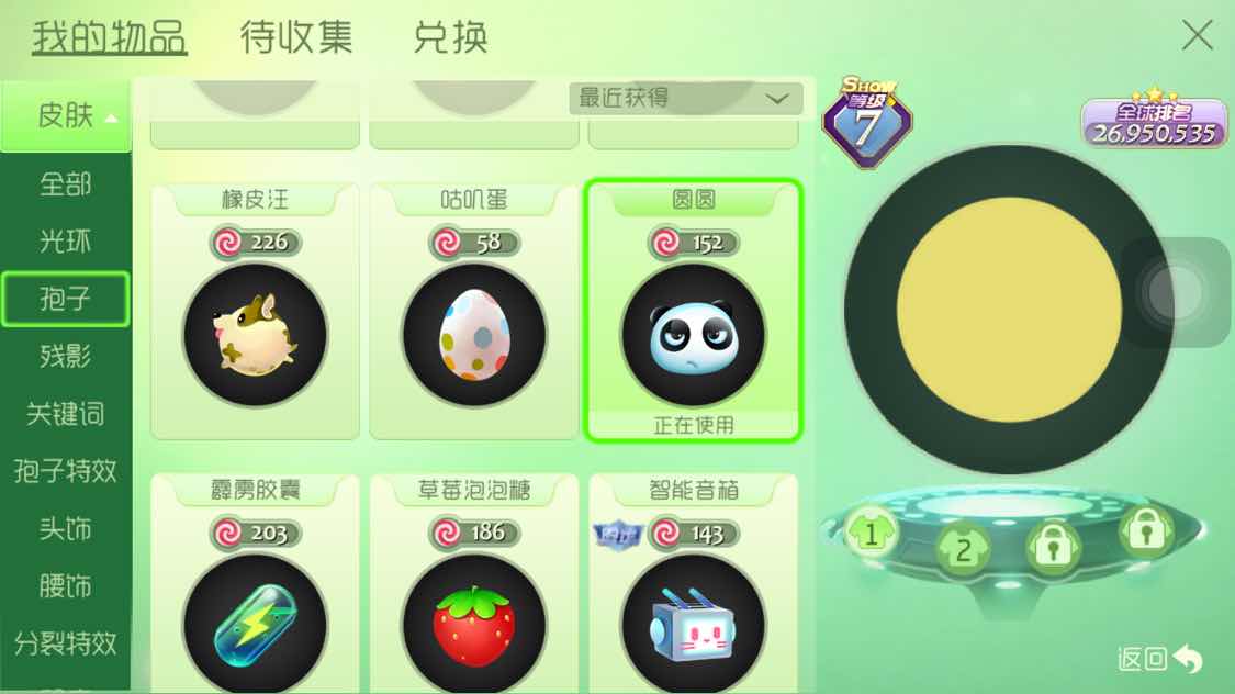 球球大作战租号