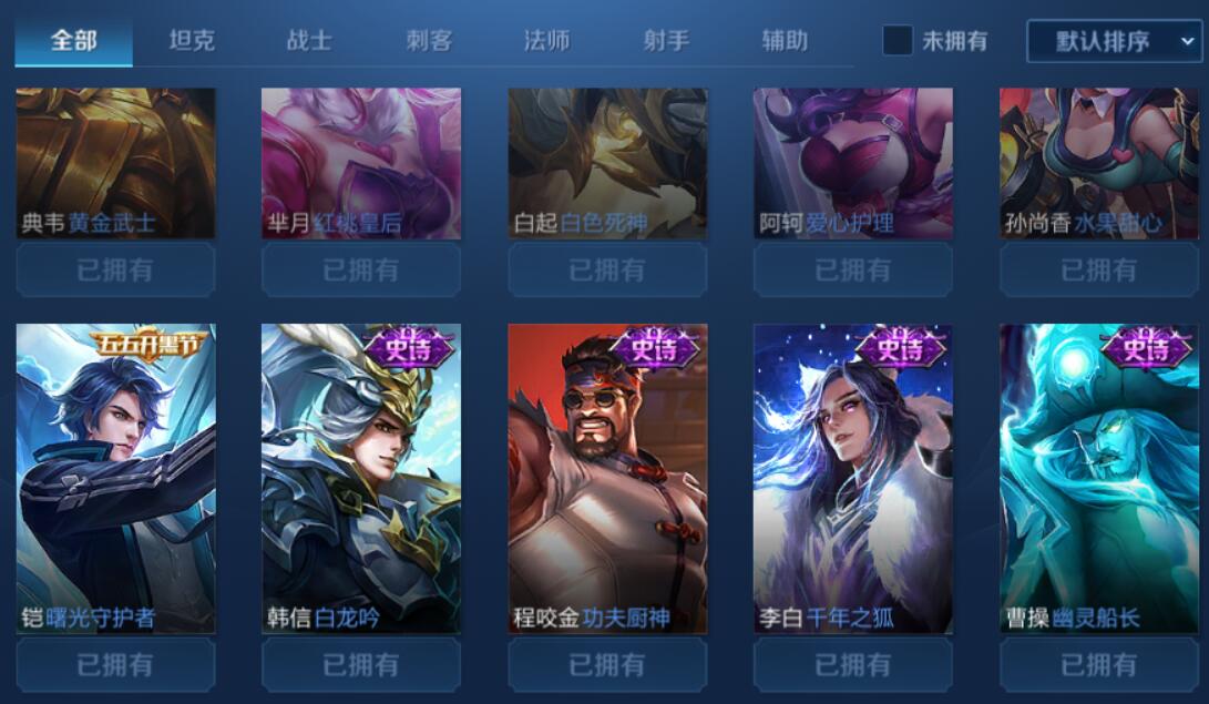 禁言67皮肤至尊宝飞衡岱宗大圣娶亲地狱火白龙吟千年之狐
