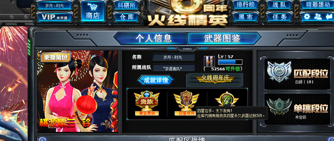 火线精英租号