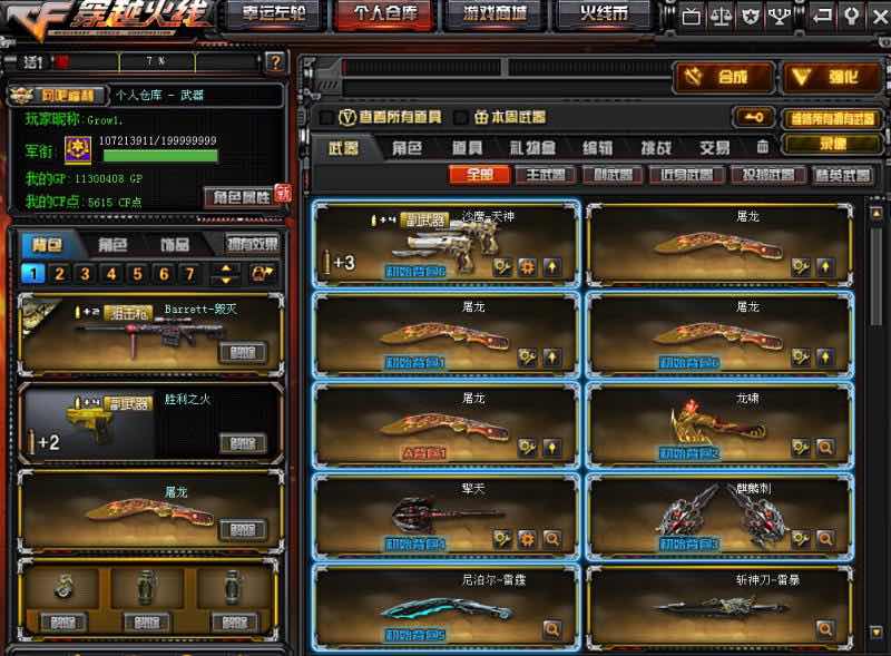 穿越火线租号