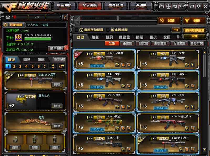 穿越火线租号
