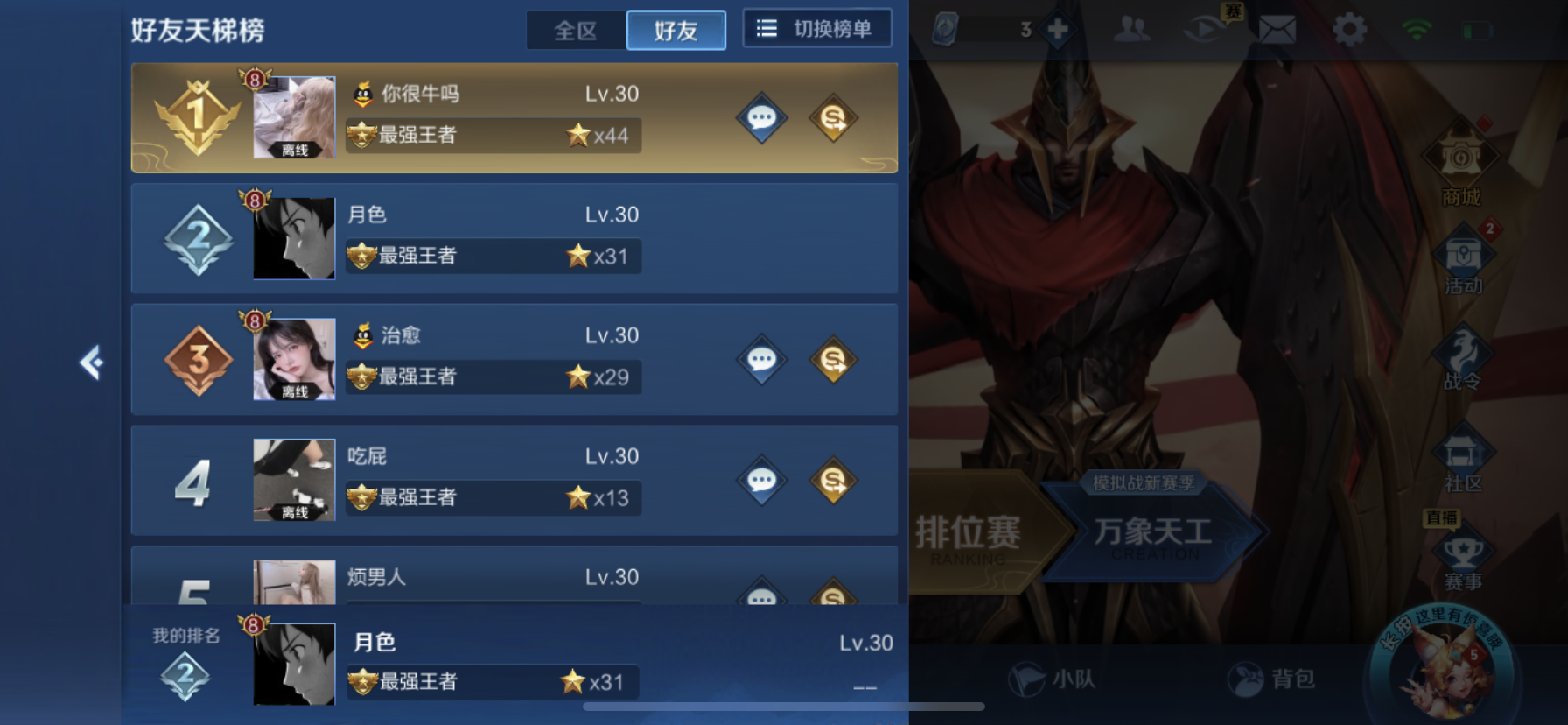 王者荣耀租号