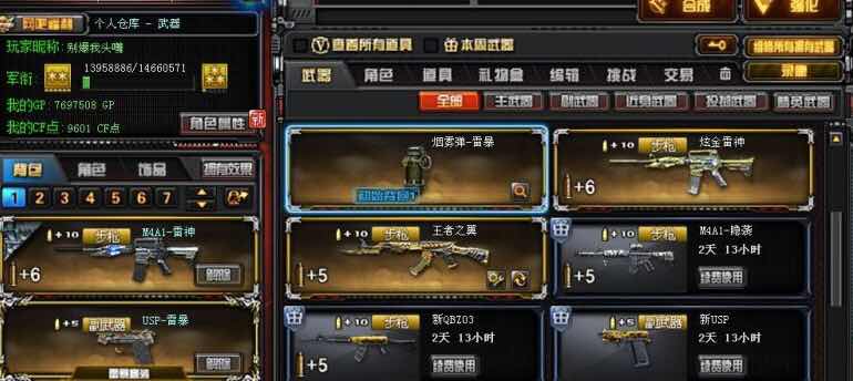 穿越火线租号