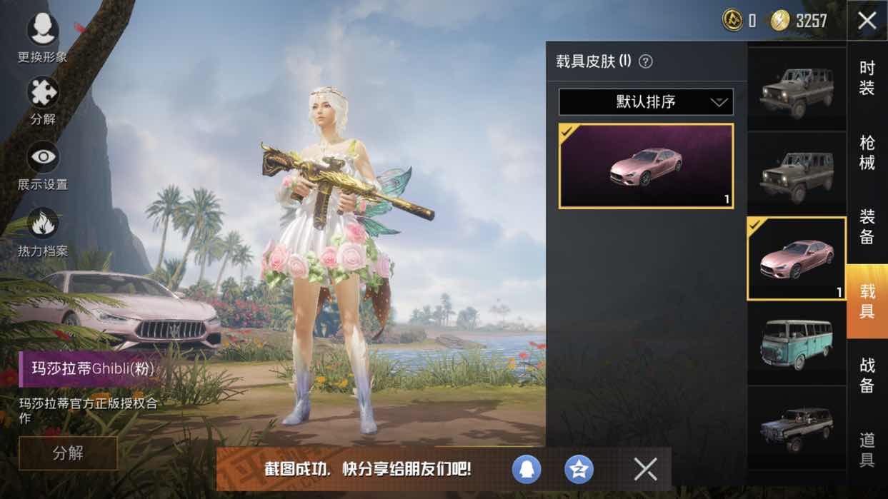 和平精英租号