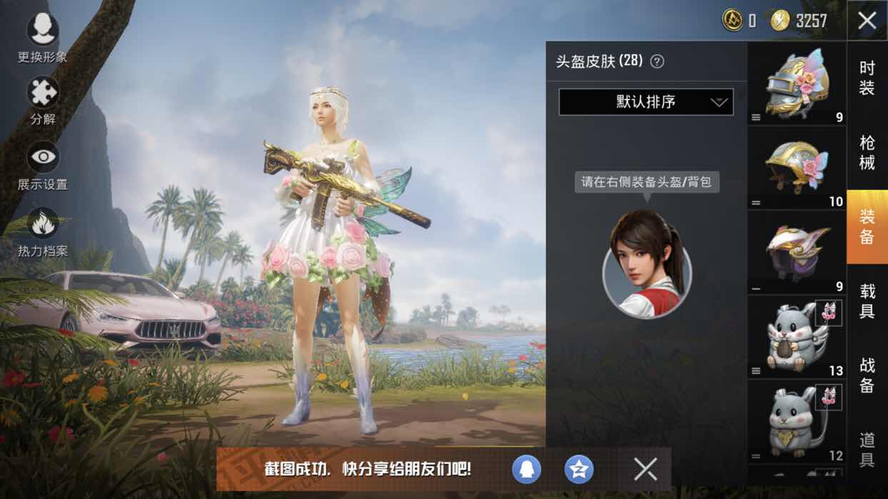 和平精英租号