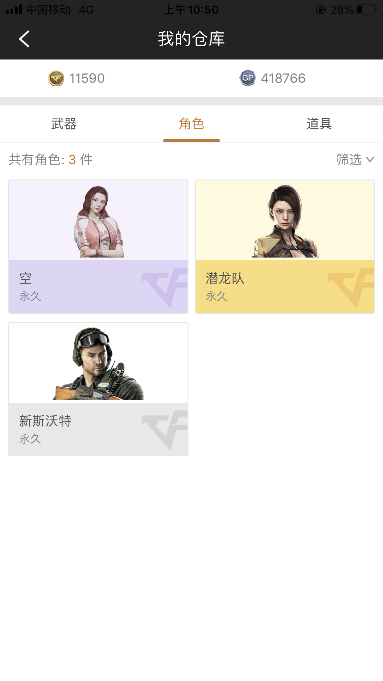 穿越火线租号