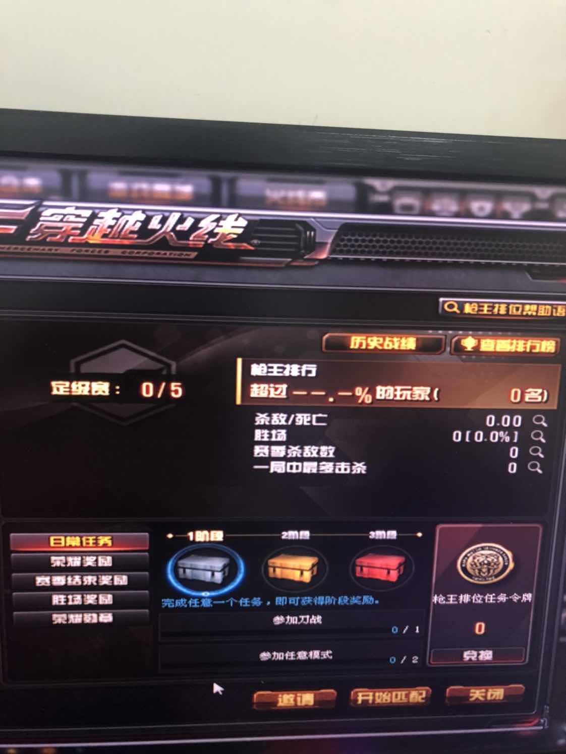 穿越火线租号
