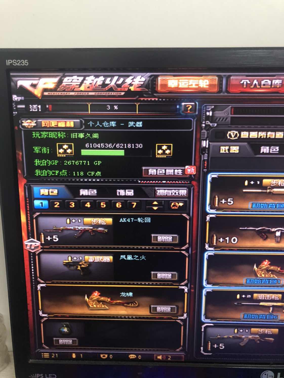 穿越火线租号