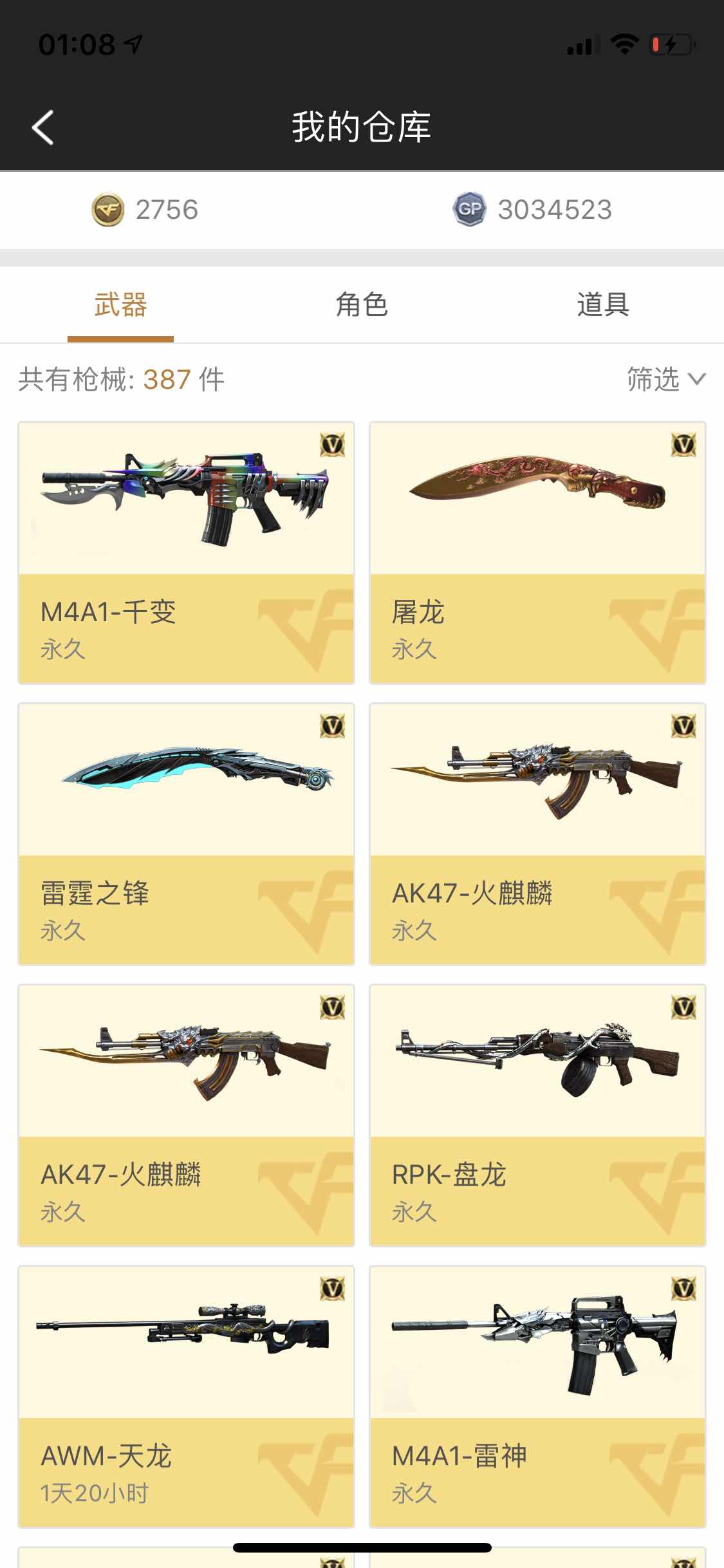 穿越火线租号