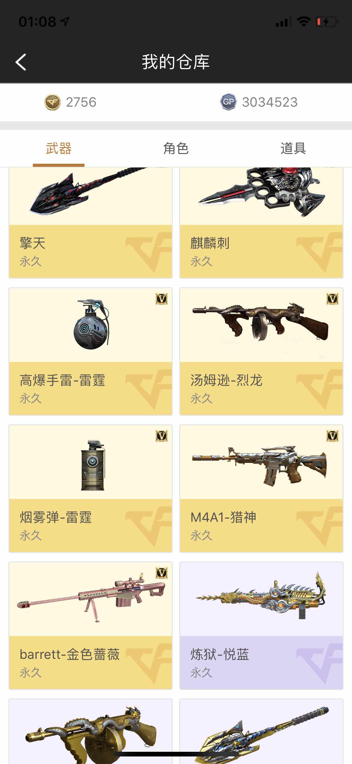 穿越火线租号