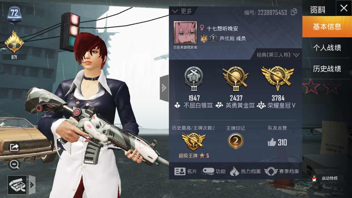 和平精英租号