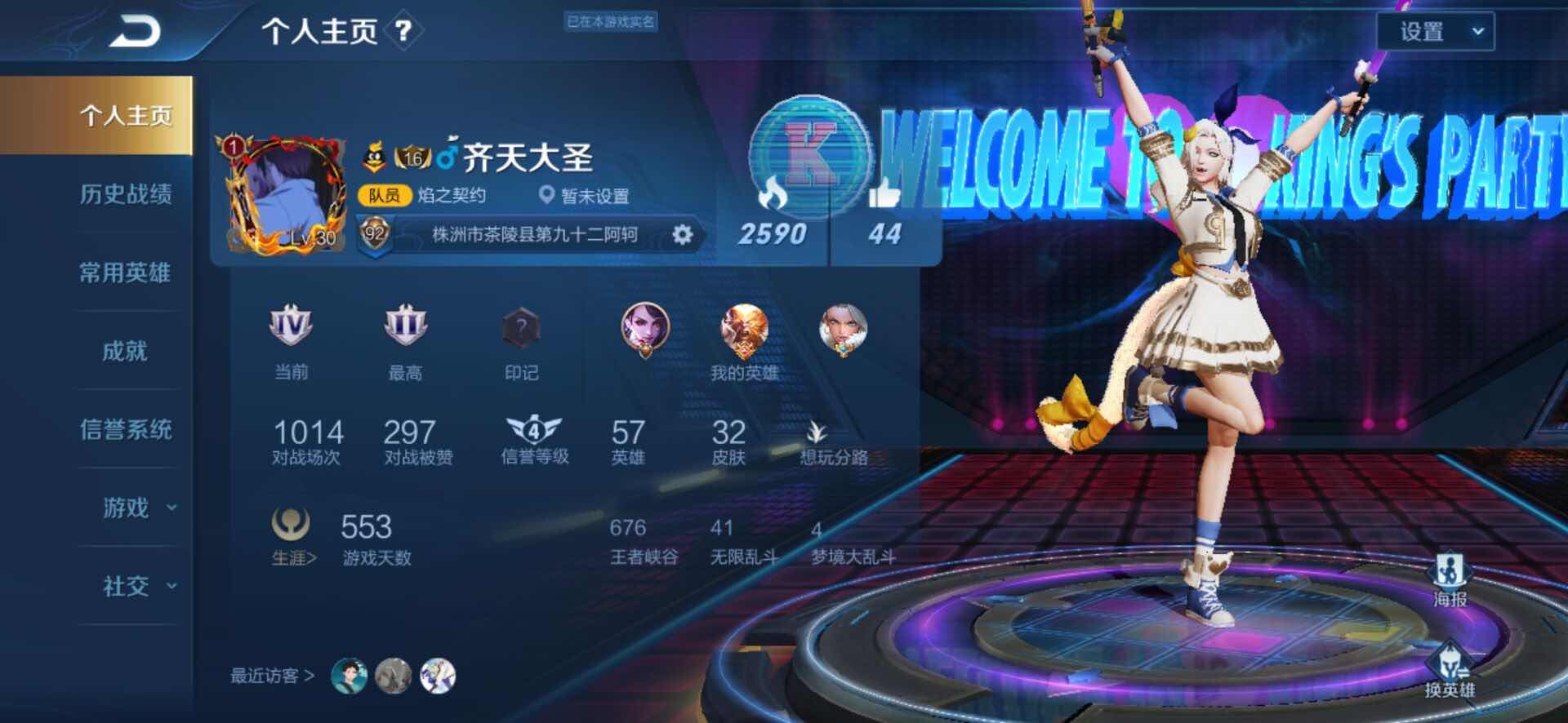 王者荣耀租号