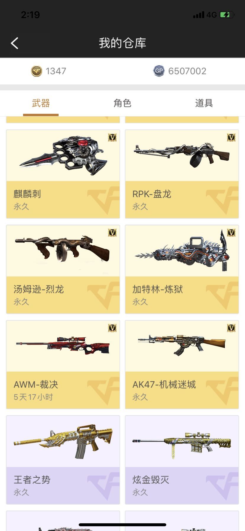 穿越火线租号
