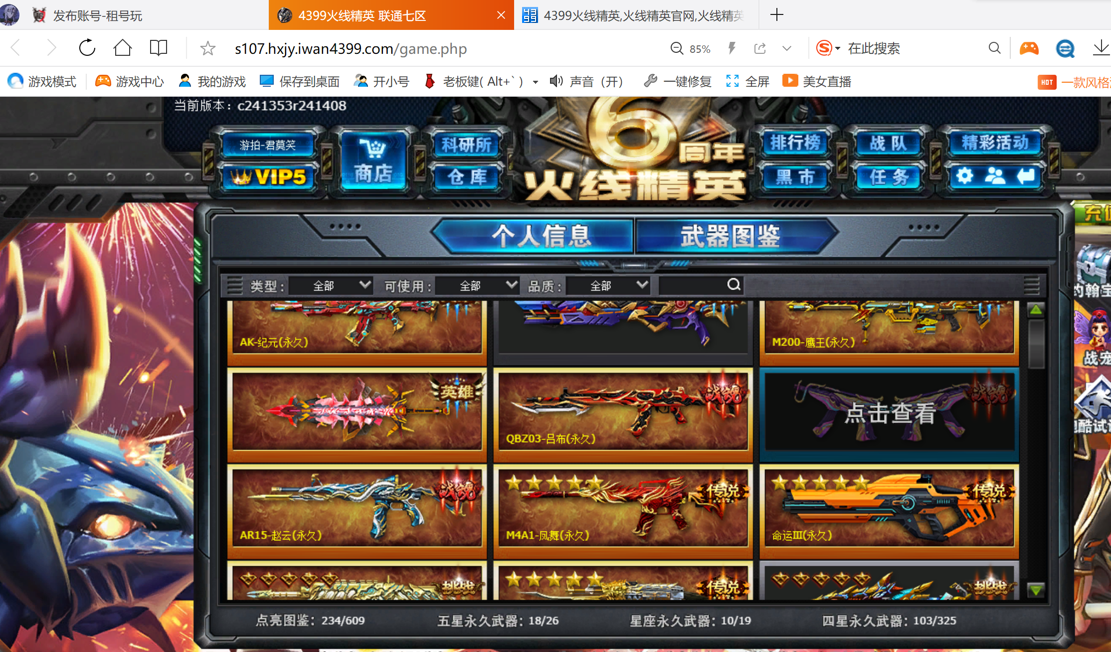 火线精英租号