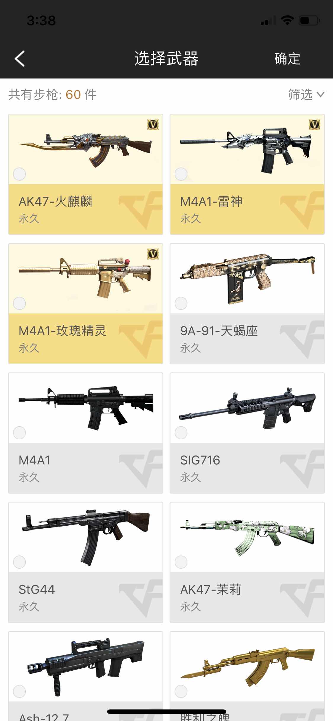 穿越火线租号