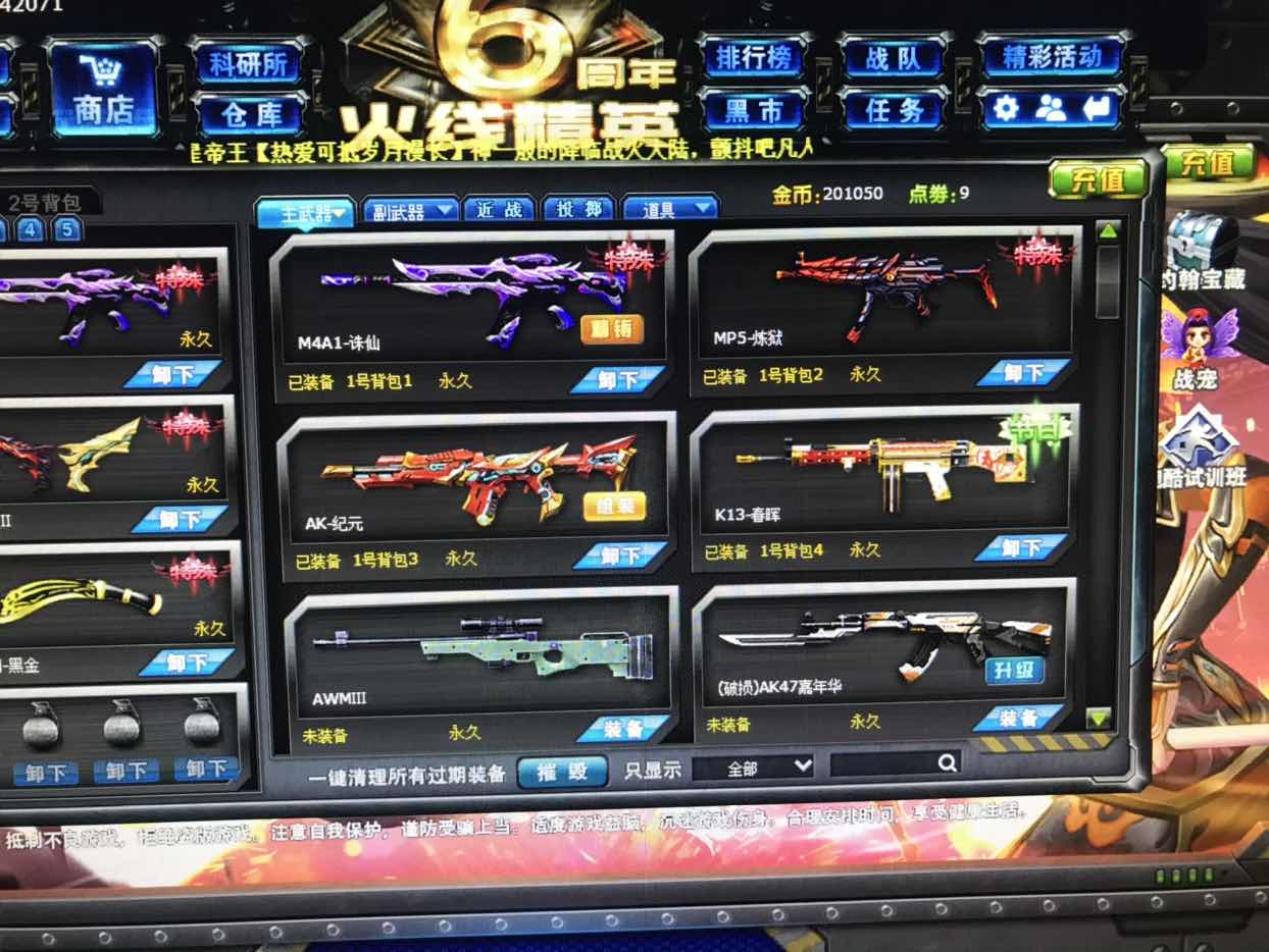 火线精英租号