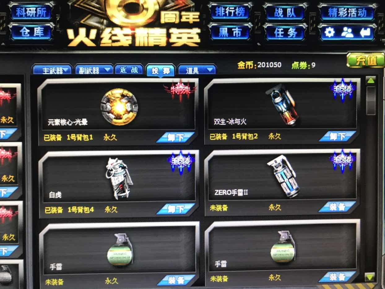 火线精英租号