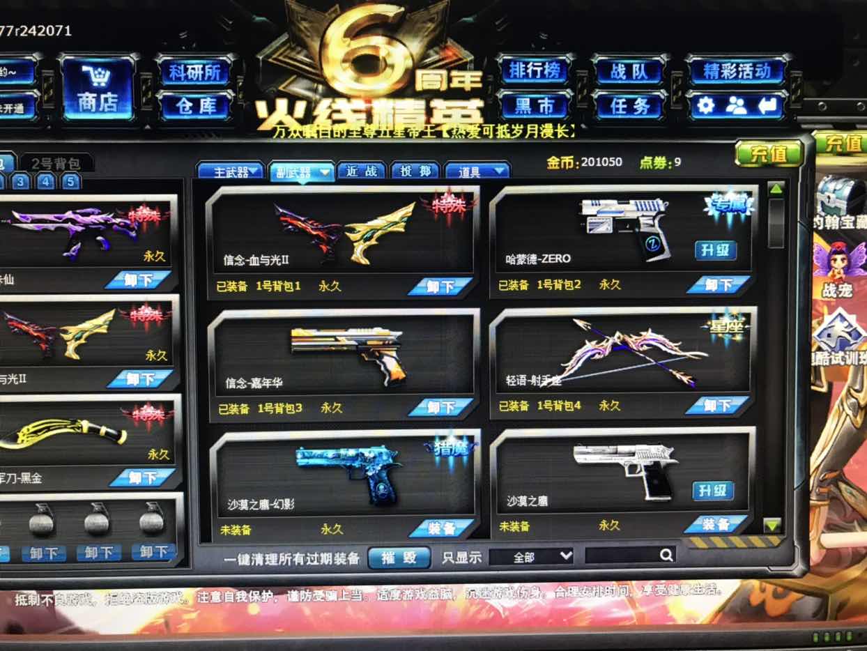 火线精英租号