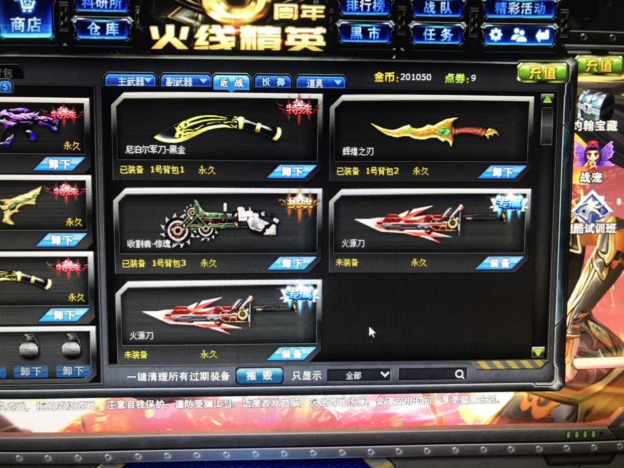 火线精英租号