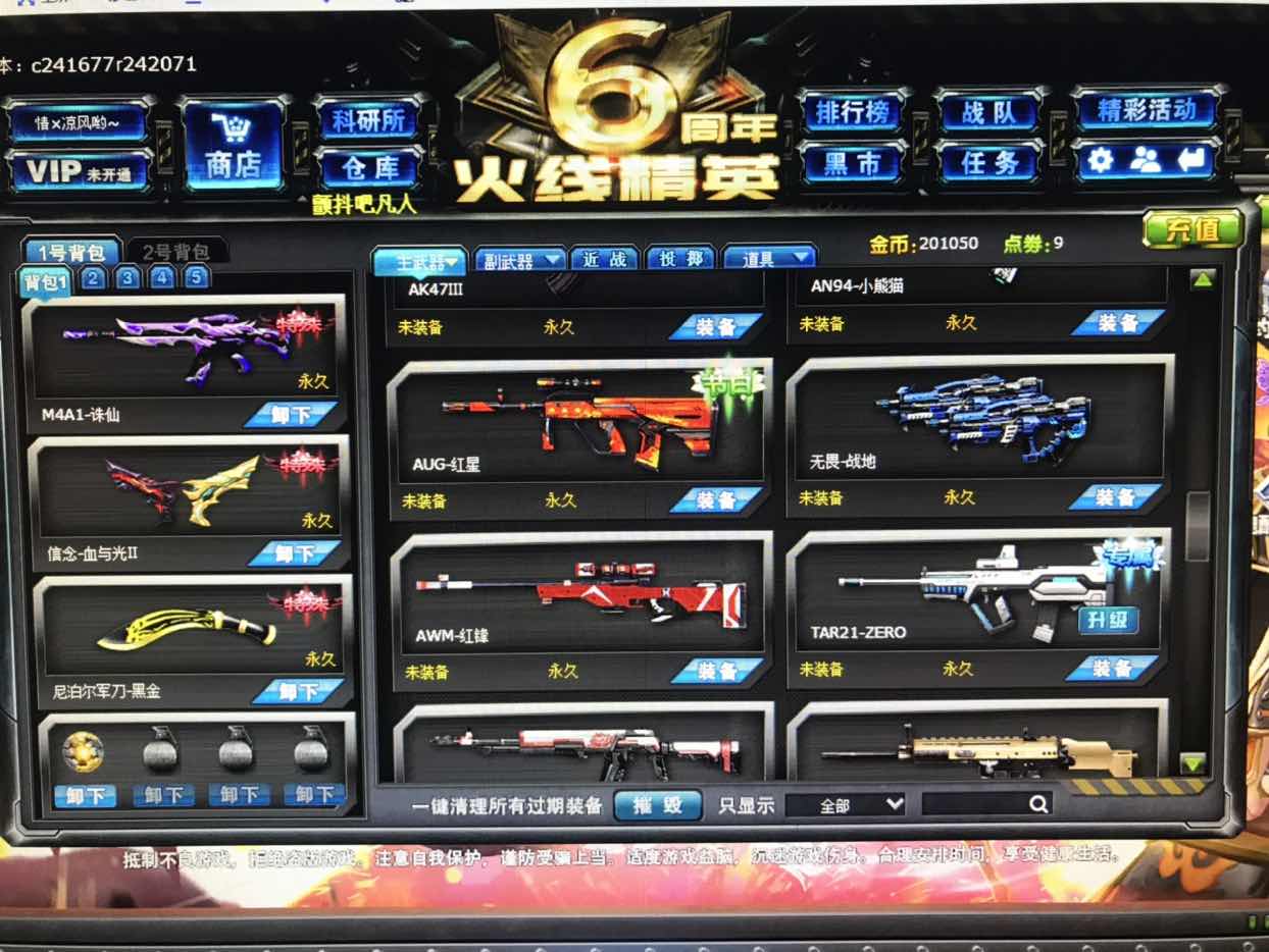 火线精英租号