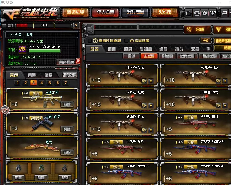 穿越火线租号