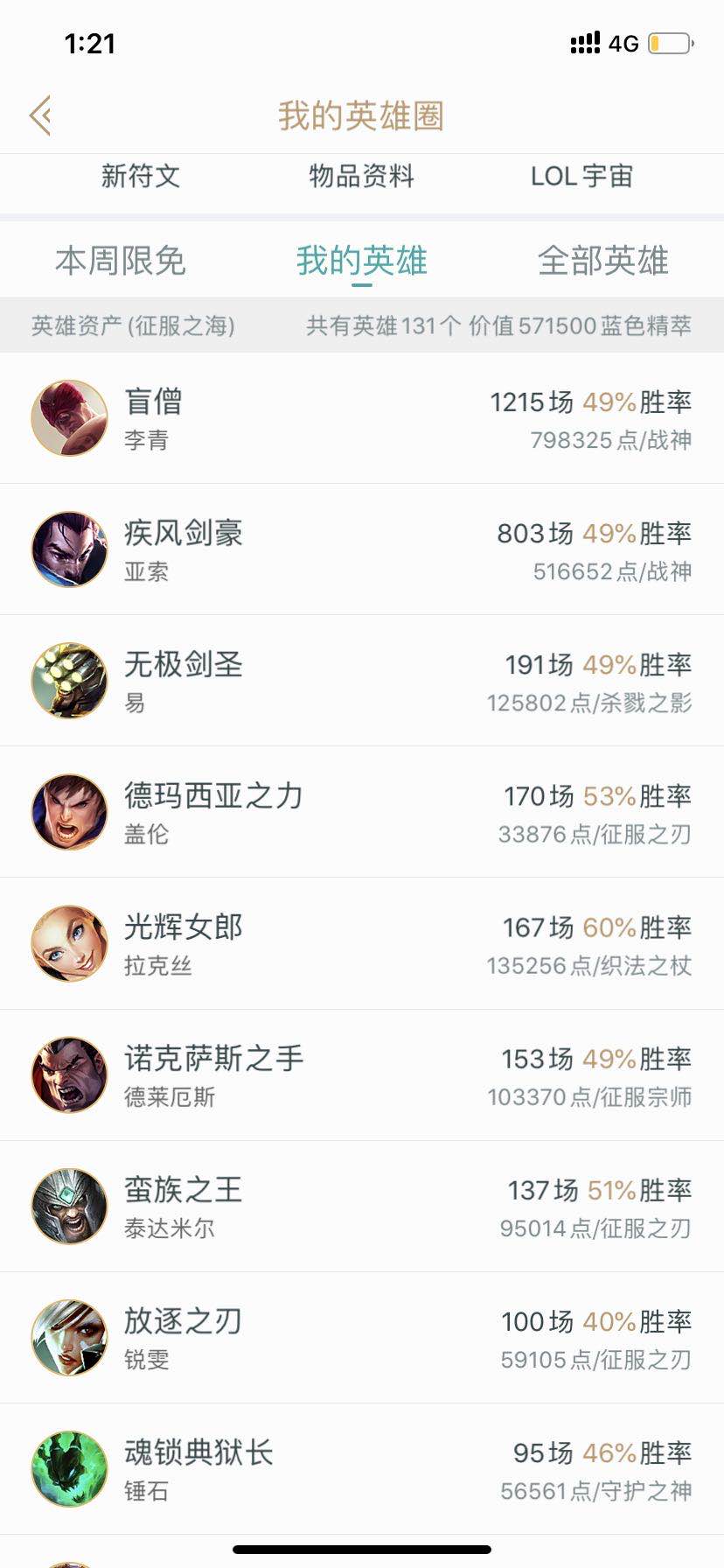 英雄联盟租号