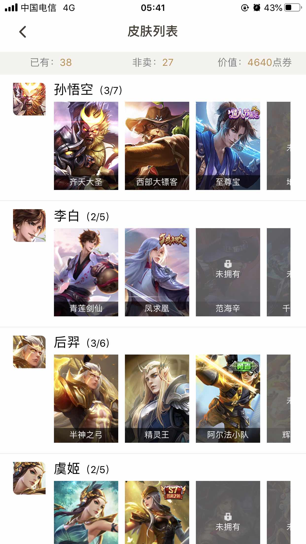 王者荣耀租号