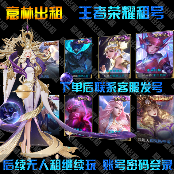 王者荣耀租号