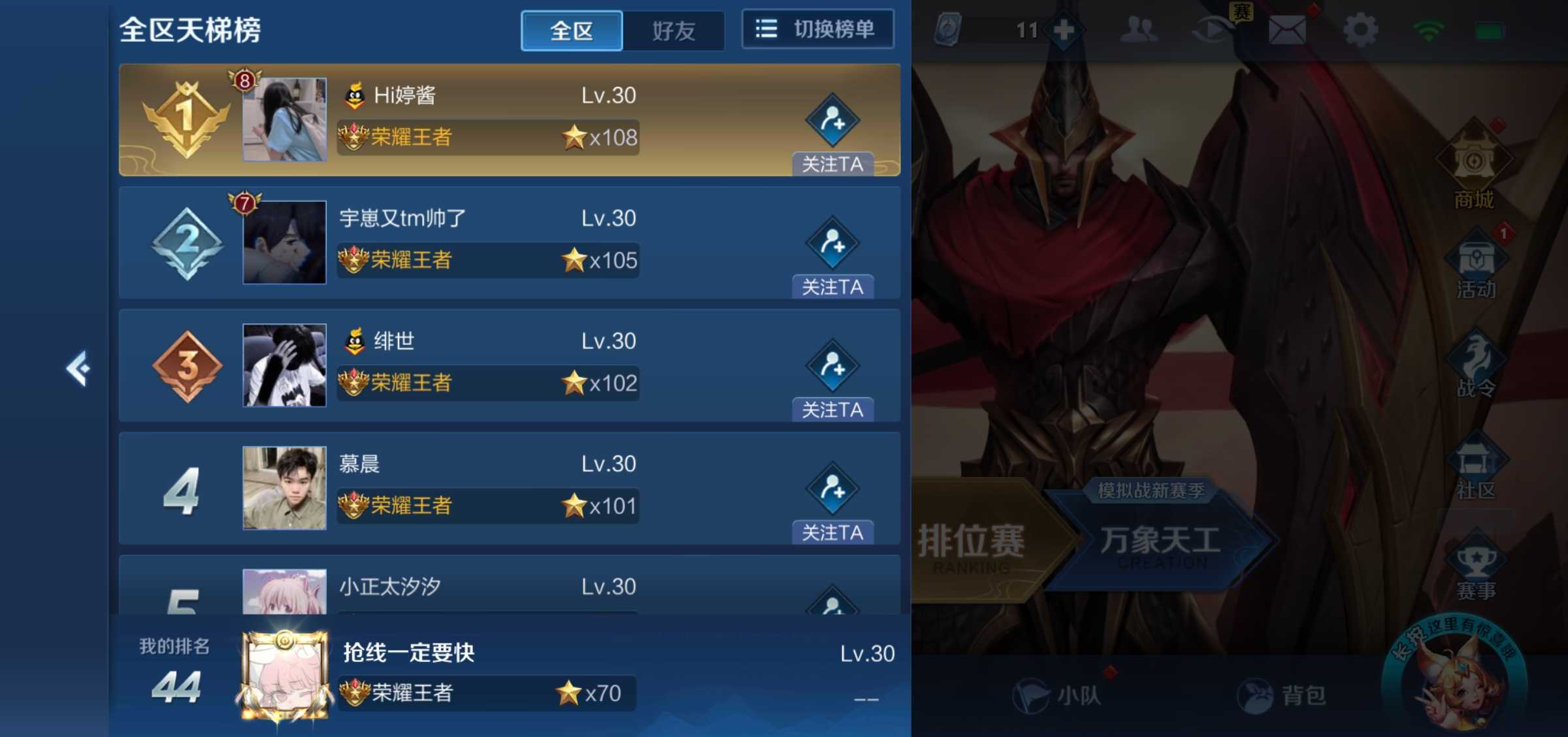 王者荣耀租号