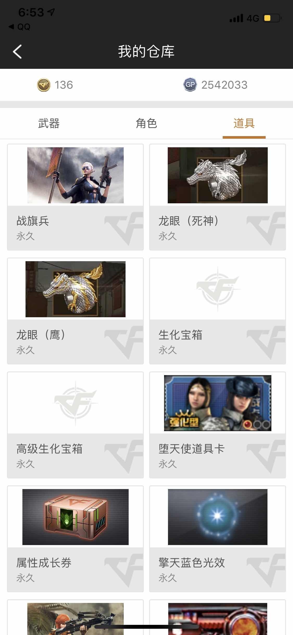 穿越火线租号