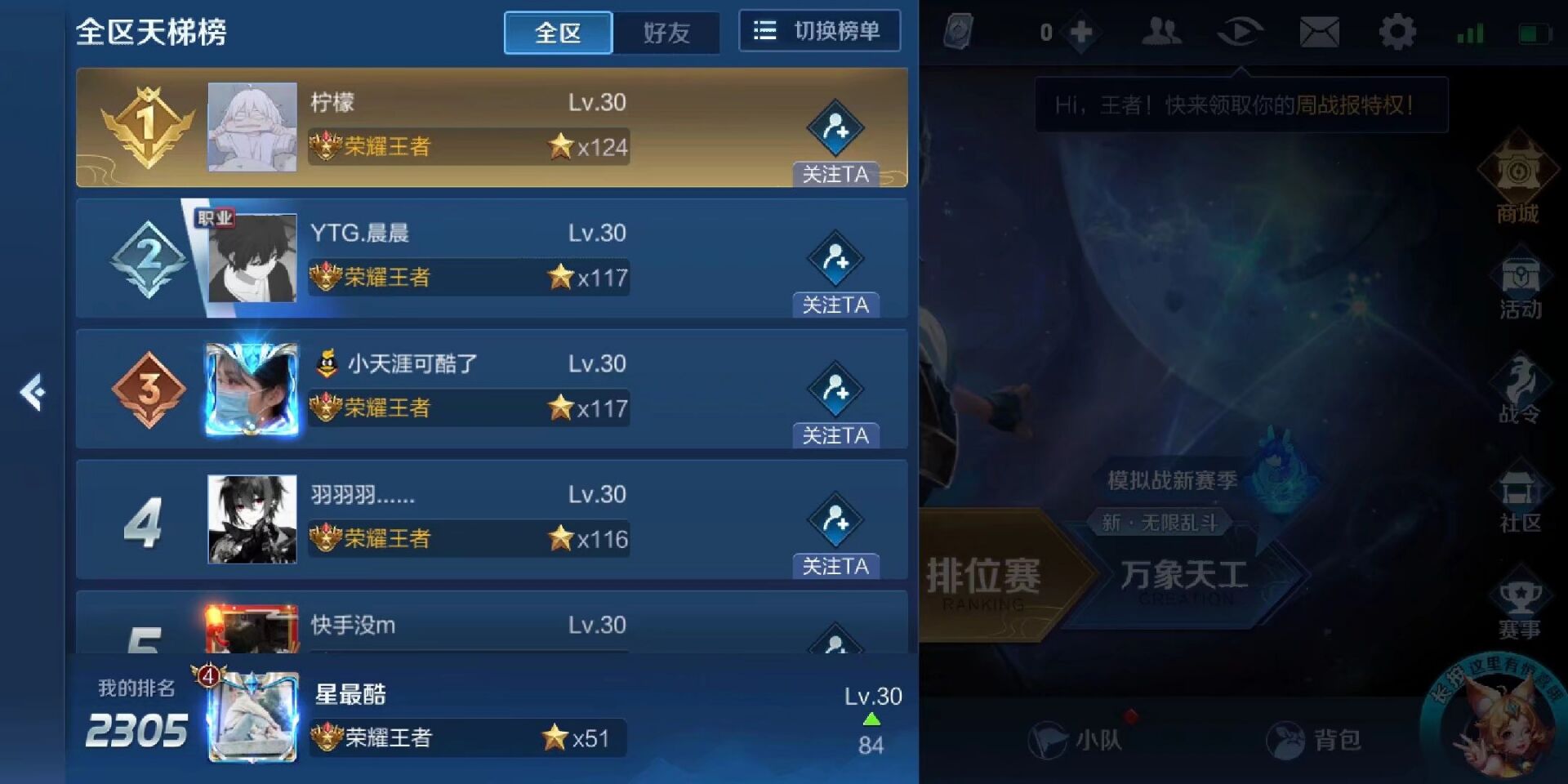 王者荣耀租号