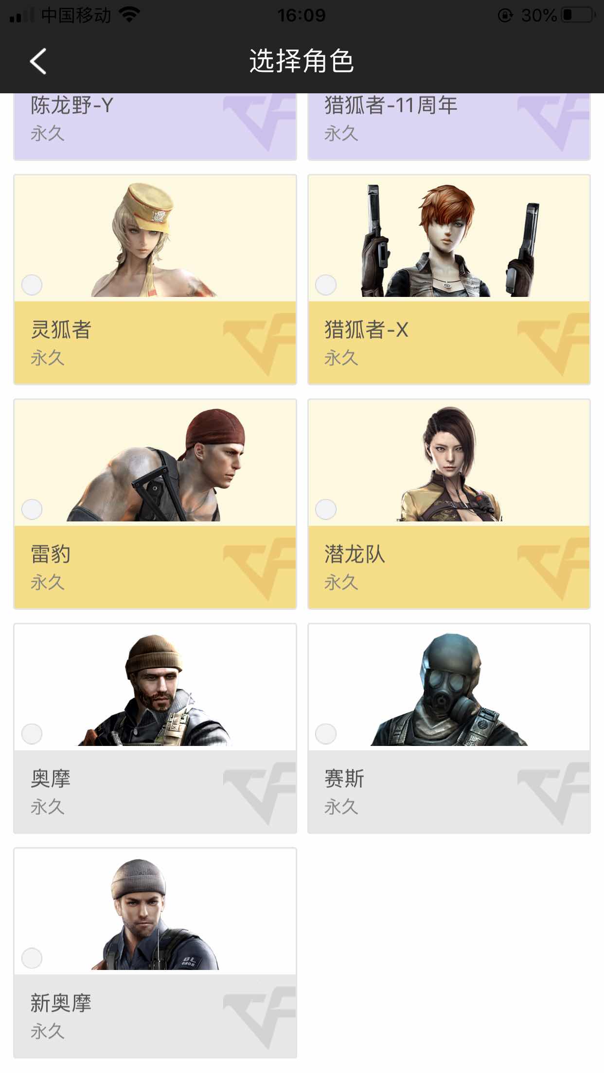 穿越火线租号