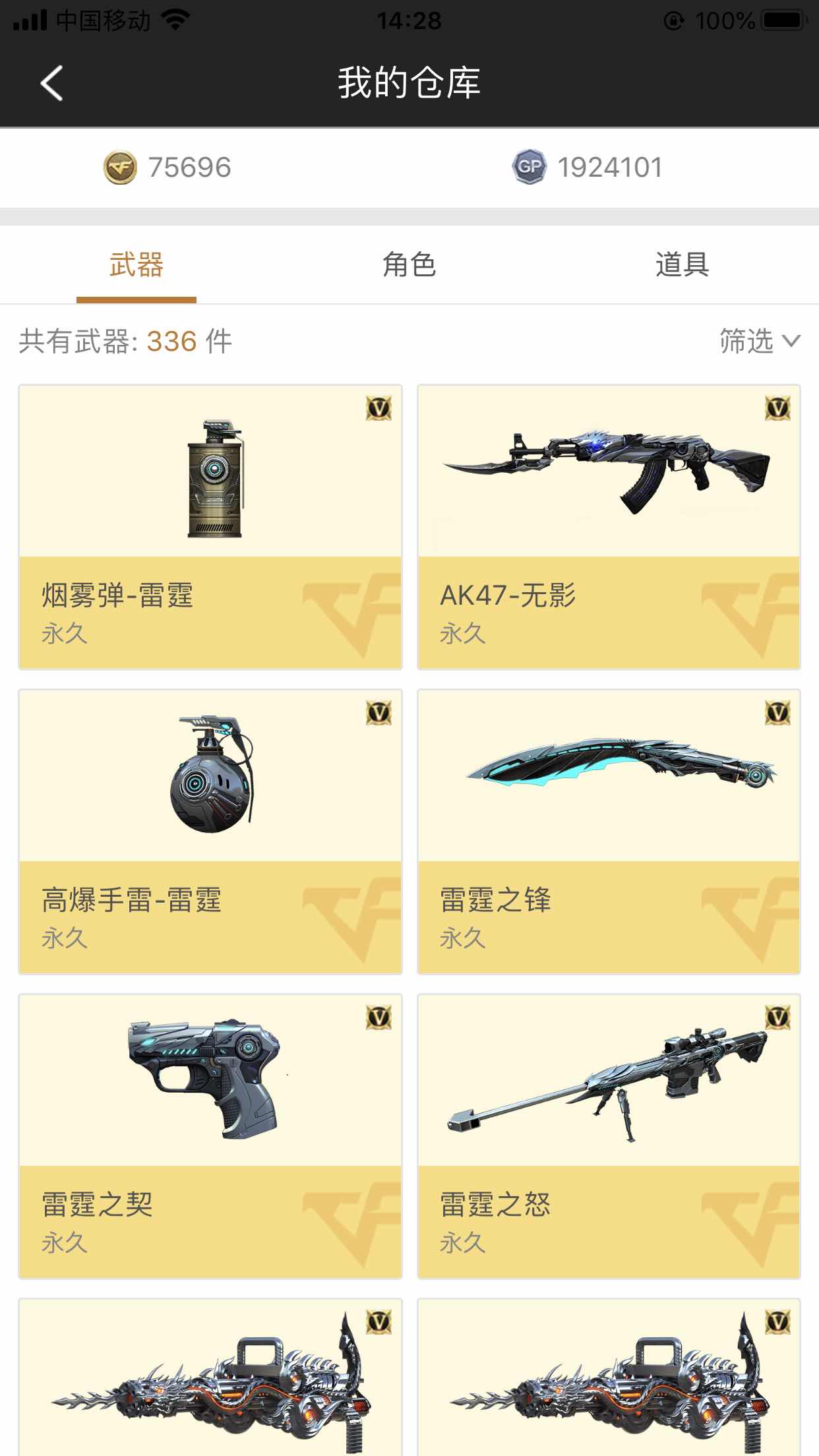 穿越火线租号