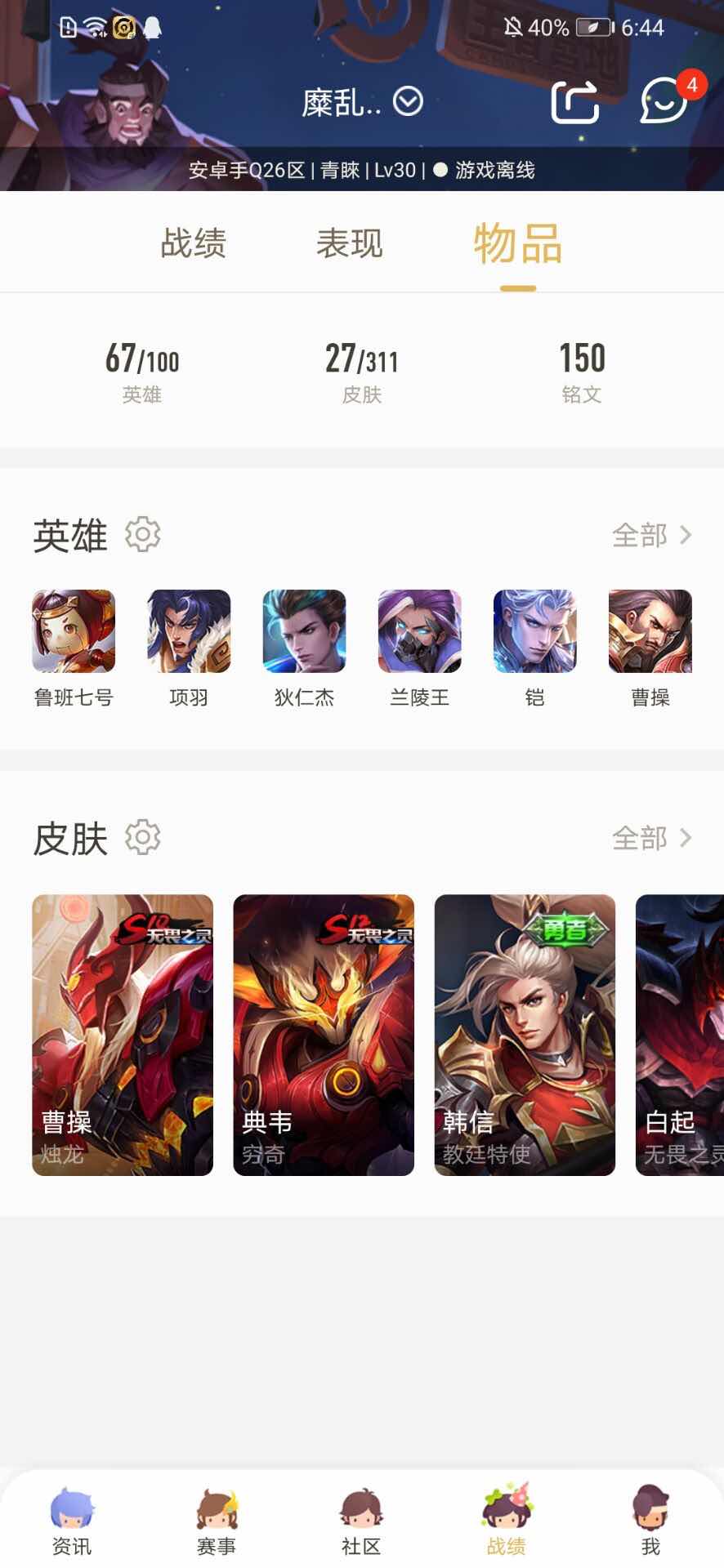 王者荣耀租号