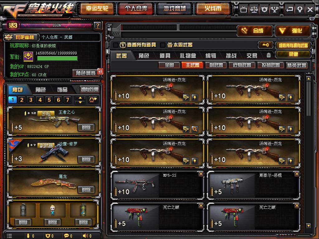 穿越火线租号