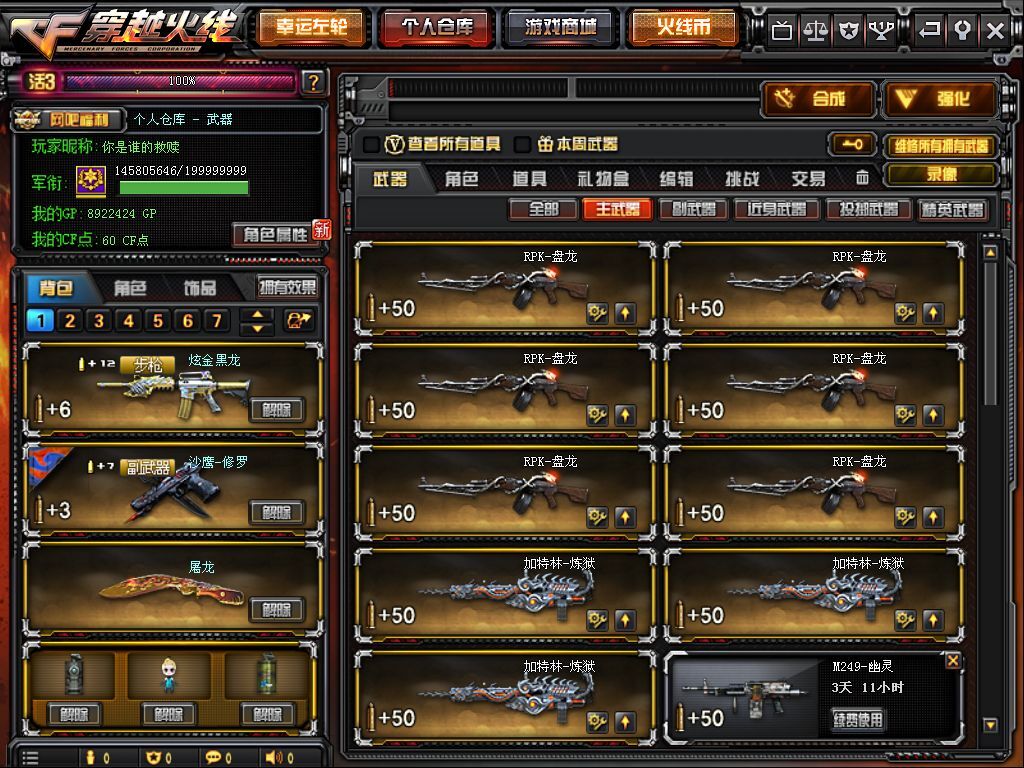 穿越火线租号